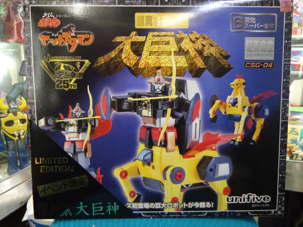 ユニファイブ/ヤットデタマン「超真合金/限定ブラックDX大巨神