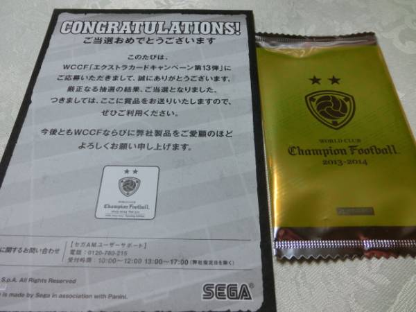 WCCF エクストラ キャンペーン 13 弾 白チェフ 未開封 即決 WCCF