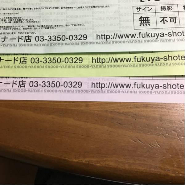 山本彩写真集 発売記念握手会 福家書店新宿 整理券３枚セット