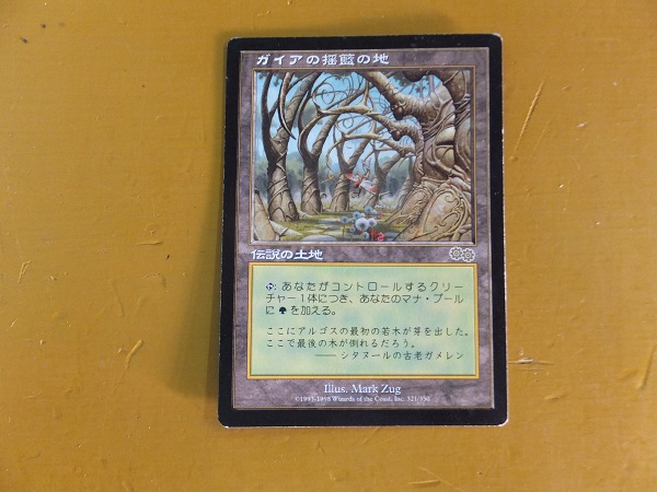 ガイアの揺籃の地/Gaea