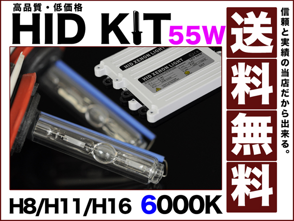 H8/H9/H11H16/HIDキット薄型55wデジタルバラスト6000K送料無料