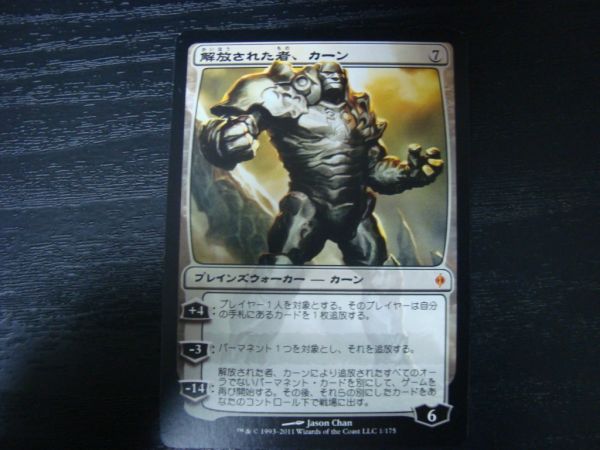 カード プレインズウォーカー 解放された者、カーン MTG 解放された者
