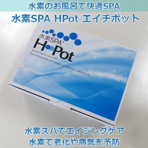 TVで話題!お風呂で水素スパ 水素SPA HPot エイチポット 送料無料