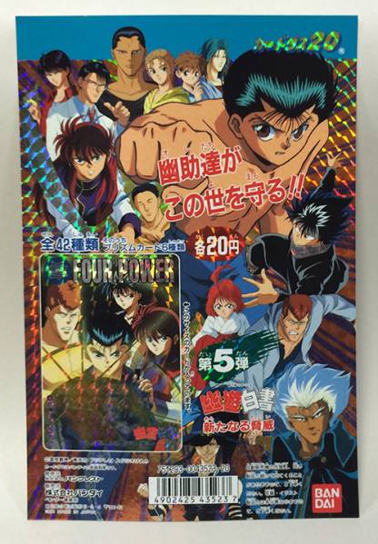 カードダス20自販機看板 幽遊白書 第5弾 | カードダス 商品情報