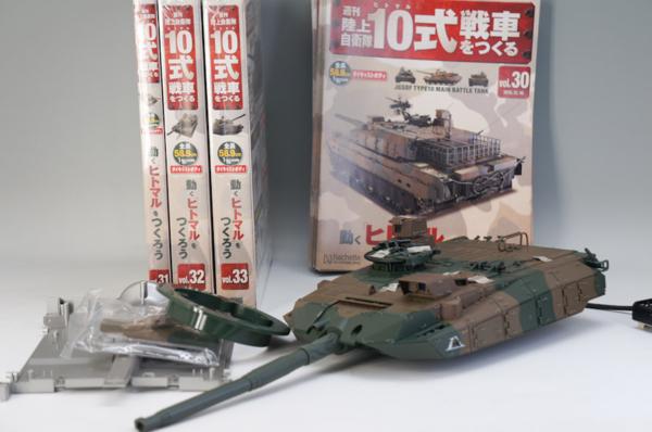 ★DeAGOSTINI★週刊陸上自衛隊 10式戦車をつくる★未完◆614f08