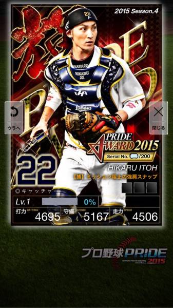 プロ野球PRIDE プライド★AW 伊藤 アワード 4輝★