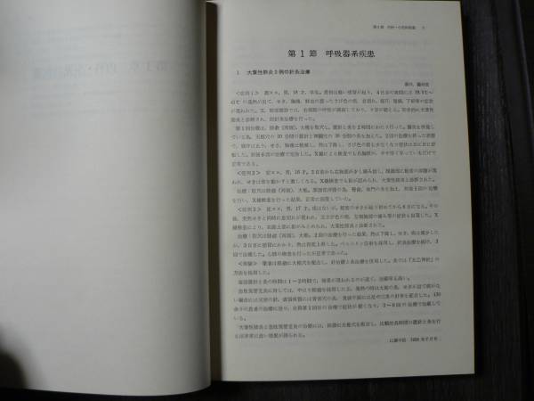 監修 - 間中喜雄 針灸臨床23000例 針灸臨床 23000例 自然社 ⁄ Yahoo!