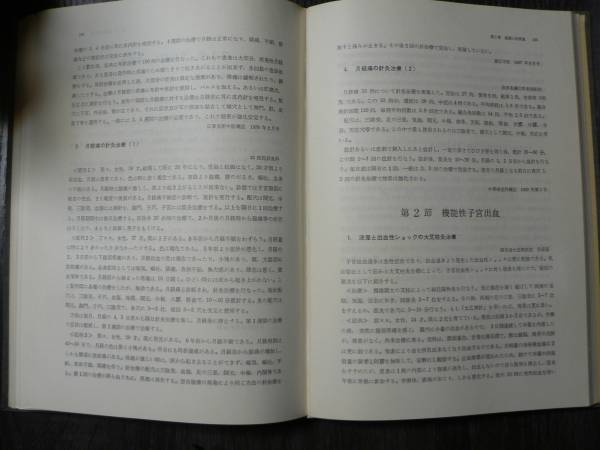 監修 - 間中喜雄 針灸臨床23000例 針灸臨床 23000例 自然社 ⁄ Yahoo!
