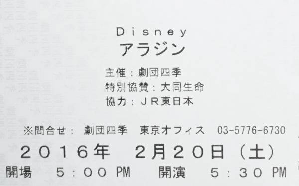 劇団四季　アラジン　２/２０（土）夜　ペア