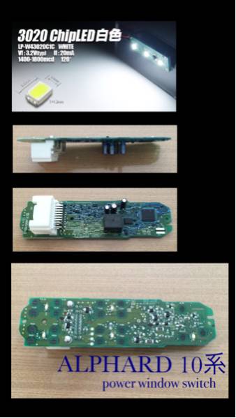 アルファード10系 前期/後期 LEDホワイト運転席パワーウインドー