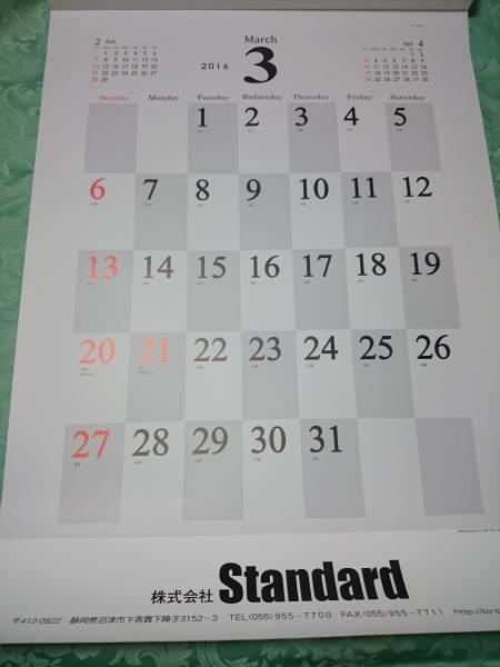 16年 カレンダー シンプル スタンダード 43ｘ61 切手払可 カレンダー 売買されたオークション情報 Yahooの商品情報をアーカイブ公開 オークファン Aucfan Com