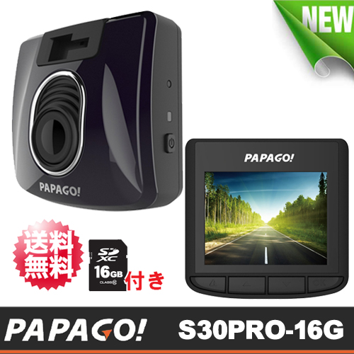 【PAPAGO！】ブラックボックス ドラレコ「S30PRO-16G」【BO10】