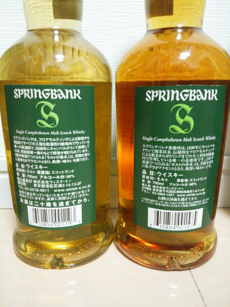 OB スプリングバンク 12年 13年 グリーン セット 飲料 ウイスキー