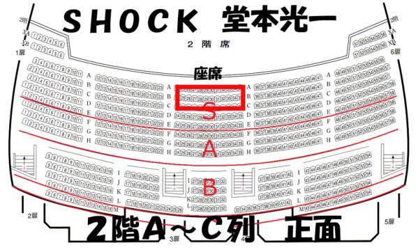 SHOCK 堂本光一★2階A～C列 正面★2/27(土)18時 帝国劇場1～2枚