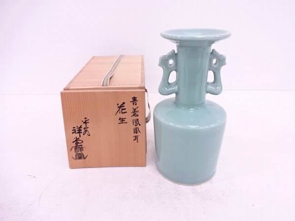63003# 【1円～】手塚祥堂造 青磁鳳凰耳花入 手塚祥堂の