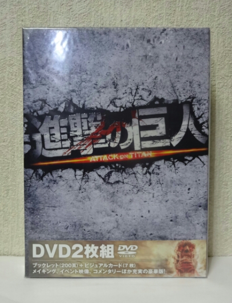 即決 新品 進撃の巨人 ATTACK ON TITAN DVD 豪華編 2枚組
