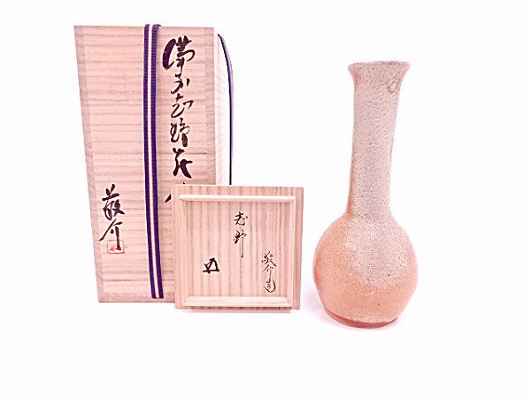 59355# 備前焼 藤原敬介造 志野花入(十五代鵬雲斎書付) 【お買い得，お
