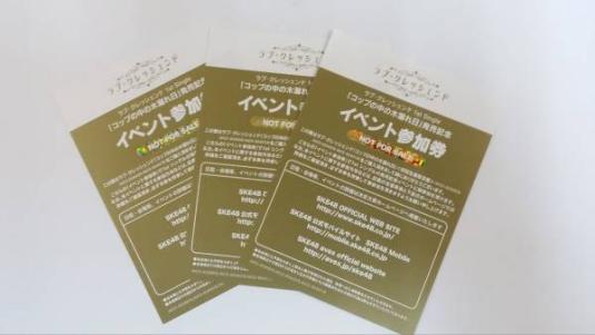 ★SKE48 ラブ・クレッシェンド コップの中の木漏れ日 握手券 3枚