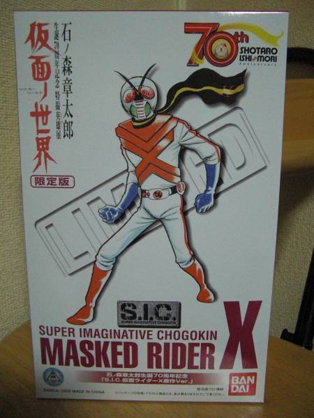 S.I.C.【石ノ森章太郎生誕70周年限定版・仮面ライダーX原作版】 石ノ森