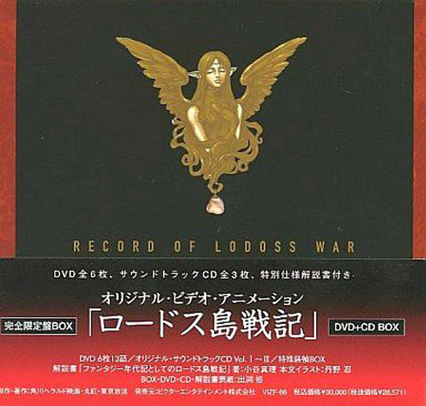 中古】DVD ロードス島戦記 BOX 映画、ビデオ ら行 【公式通販】