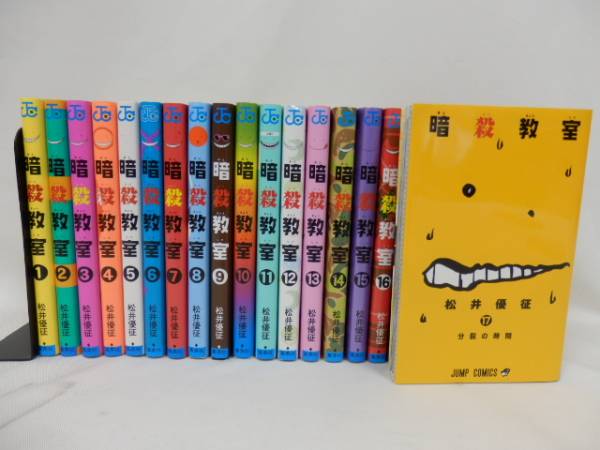 5G370☆暗殺教室 全巻 Ⅰ-17巻 セットコミック 中古 即決 漫画