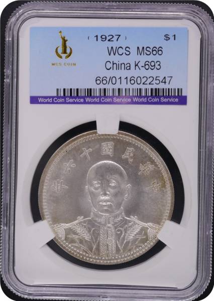 孫文 | 1927年 孫中山 真正品 PCGS Y#318 開国紀念幣 中華民国