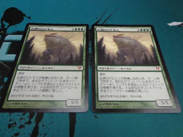☆MTG 孔蹄のビヒモス 2枚セット MTG 孔蹄のビヒモス 孔蹄