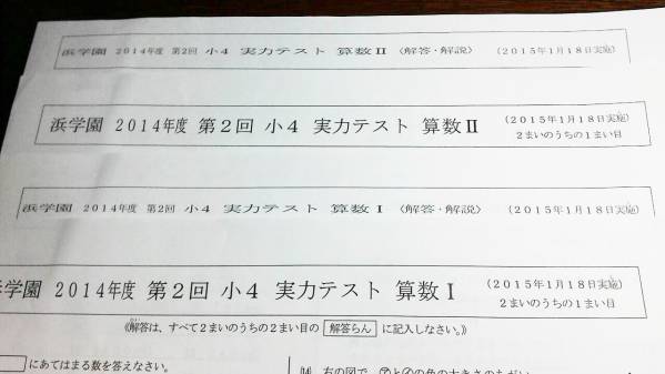 本 浜学園小4テキスト 国語算数理科社会 春期夏期講習①