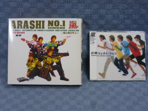 J490●嵐/ARASHI NO.1-嵐は嵐を呼ぶ-，台風～/CD2点セット