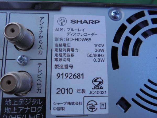 ブルーレイ ディスク レコーダーＢＤ－ＨＤＷ65　中古
