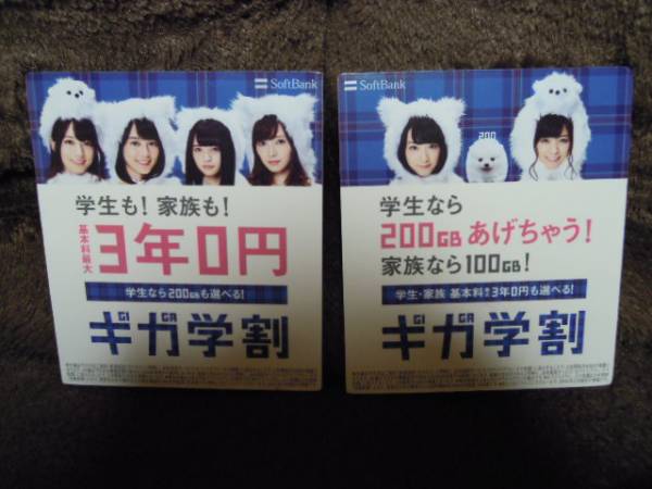 乃木坂４６☆ソフトバンクギガ割ボード小☆新品