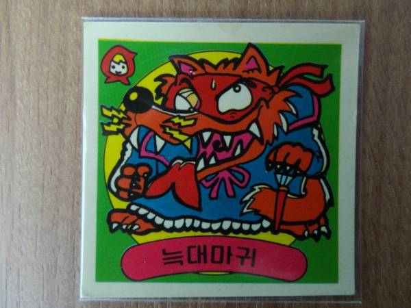 ビックリマン・3弾 悪魔：多噛魔狂 （韓国版）： 極美品