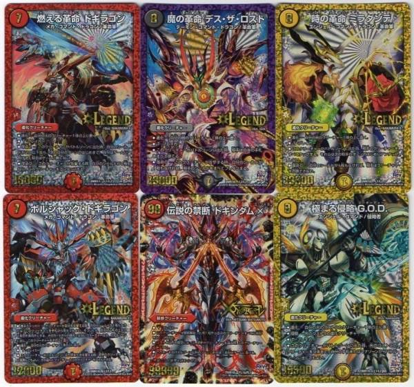 ★DMR　伝説の禁断 ドキンダムＸ ドギラゴン 等レジェンド６枚