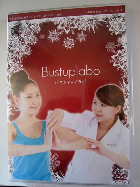 バストアップラボ　大澤美樹　２枚セット　美品