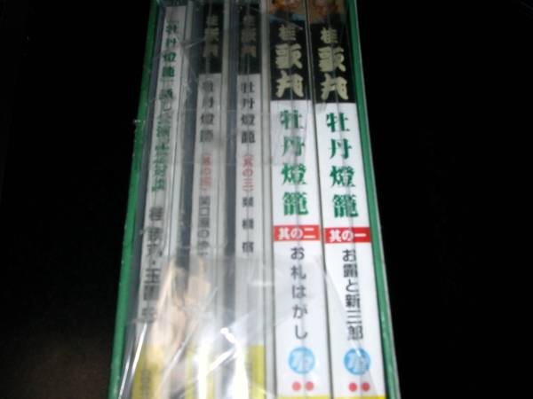廃盤 桂歌丸 牡丹燈籠完全セット（CD5枚） 牡丹灯篭（CD・DVD）の通販