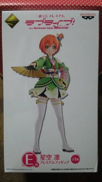 一番くじプレミアム ラブライブ E賞 星空凛 フィギュア 新品