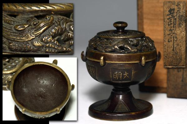 【侍】金屋五郎三郎 唐銅透雲龍文火舎蓋置 箱付 茶道具 Ν453