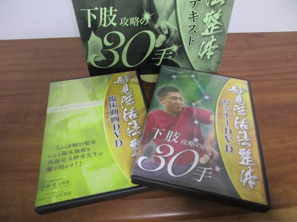 カイロベーシック | 24時間以内発送!整体DVD妙見法活法整体セミナーDVD
