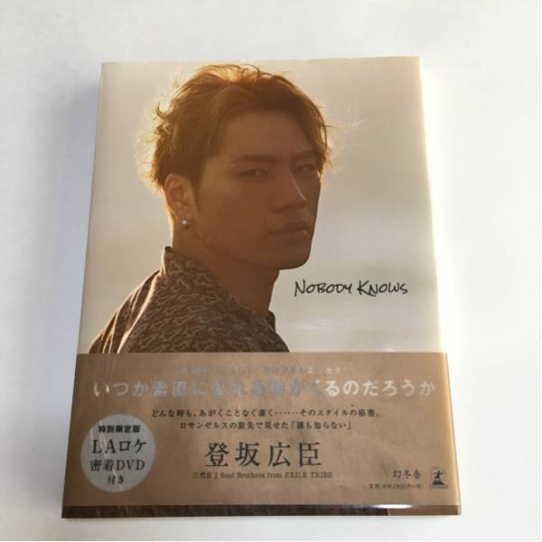 三代目 JSB form EXILE 登坂 広臣 初のエッセイDVD付き 送料無料