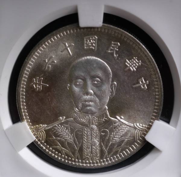 希少　中華民国　開国記念貨幣　壹圓銀貨　孫文 孫文 1927年 | 中華民国中央政府 孫中山 開国紀念幣 壹圓銀貨