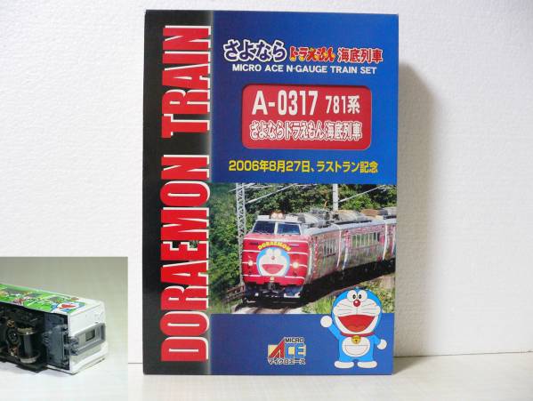 マイクロエース A-0317 781系 さよならドラえもん海底列車 781系
