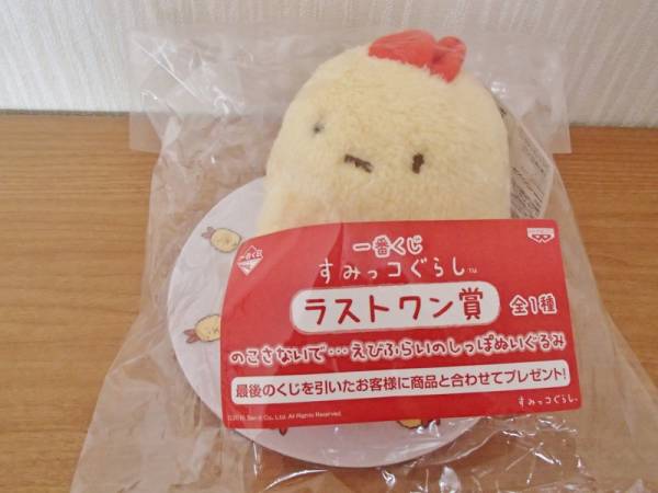 新品☆一番くじ☆すみっコぐらし☆ラストワン賞えびふらいしっぽ