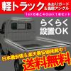 ■送料無料 軽トラック用 ゲートプロテクター＆鳥居アングル