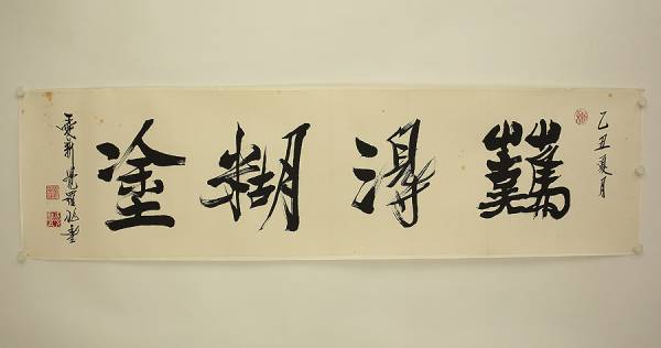 《かめひょう》　まくり 中国 唐画 書 (愛新覚羅兆豊) ＃595