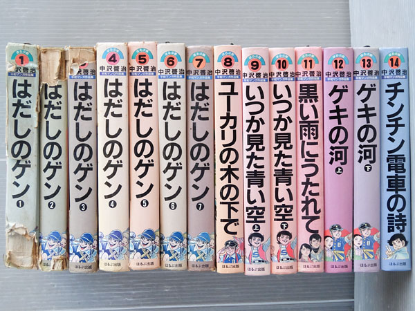 中沢啓治平和マンガ作品集ほるぷ版〈全33巻の内31冊〉◇