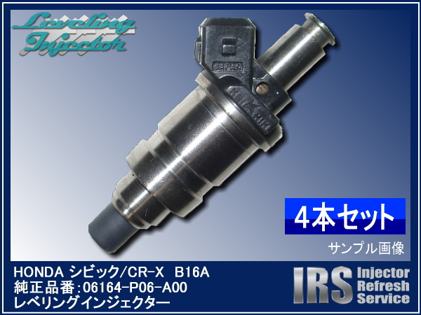 サード　B16A　インジェクター ホンダ シビック/CR-X等 B16A 純正レべリングインジェクター パーツ