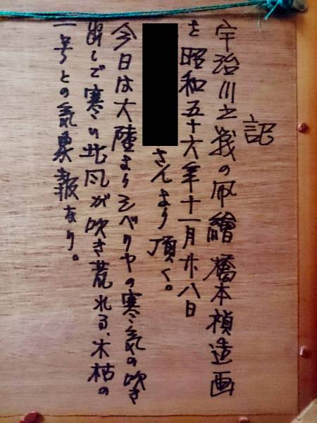 ★橋本禎造画伯★肉筆凧絵★額装