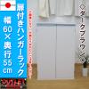 4◆新品：アウトレット◆扉付きハンガーラック:DBR