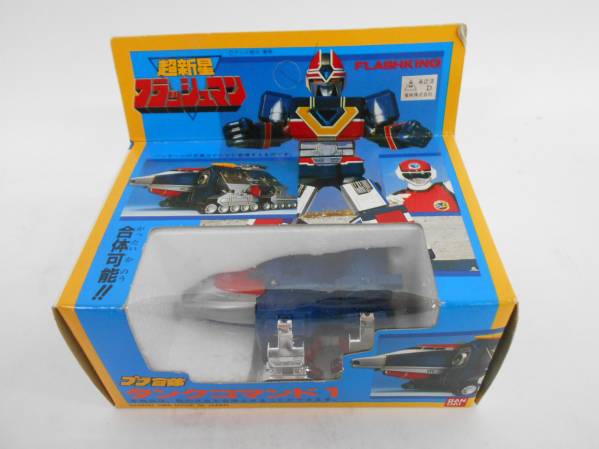 超新星 フラッシュマン◆プラ合体 タンクコマンド1☆当時物
