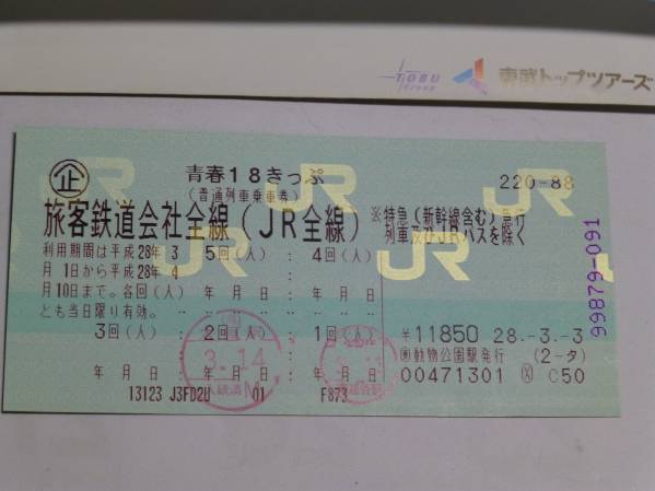 返却不要 青春18きっぷ 公式通販 3回分 通販新品 返却不要青春18きっぷ 